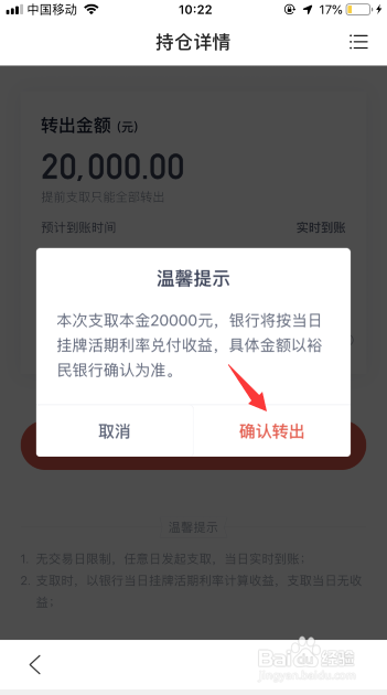 百度理财产品到期怎么提现？