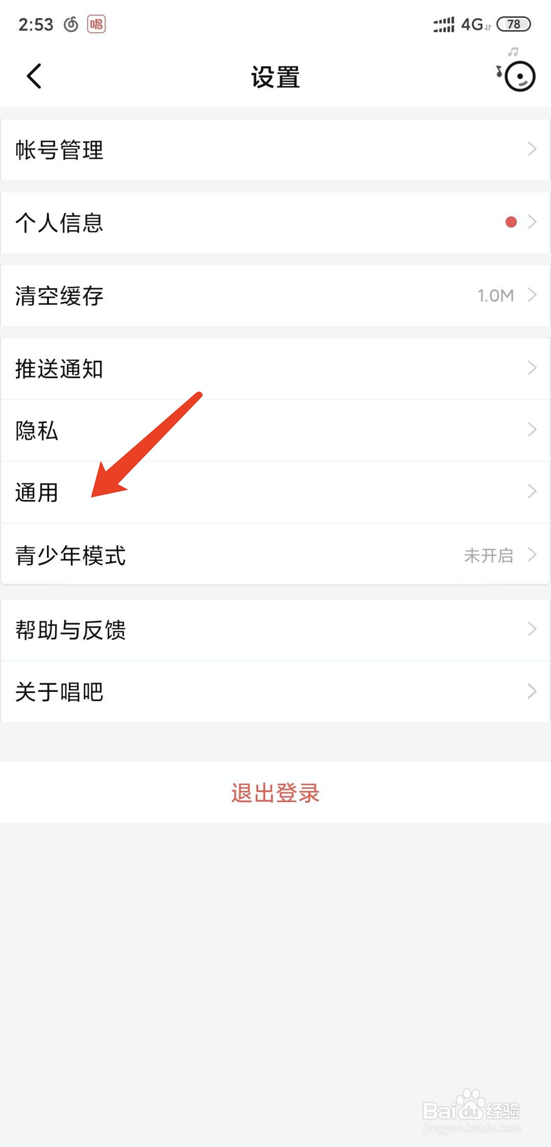 手机唱吧app怎样关闭观看会员播放特效功能