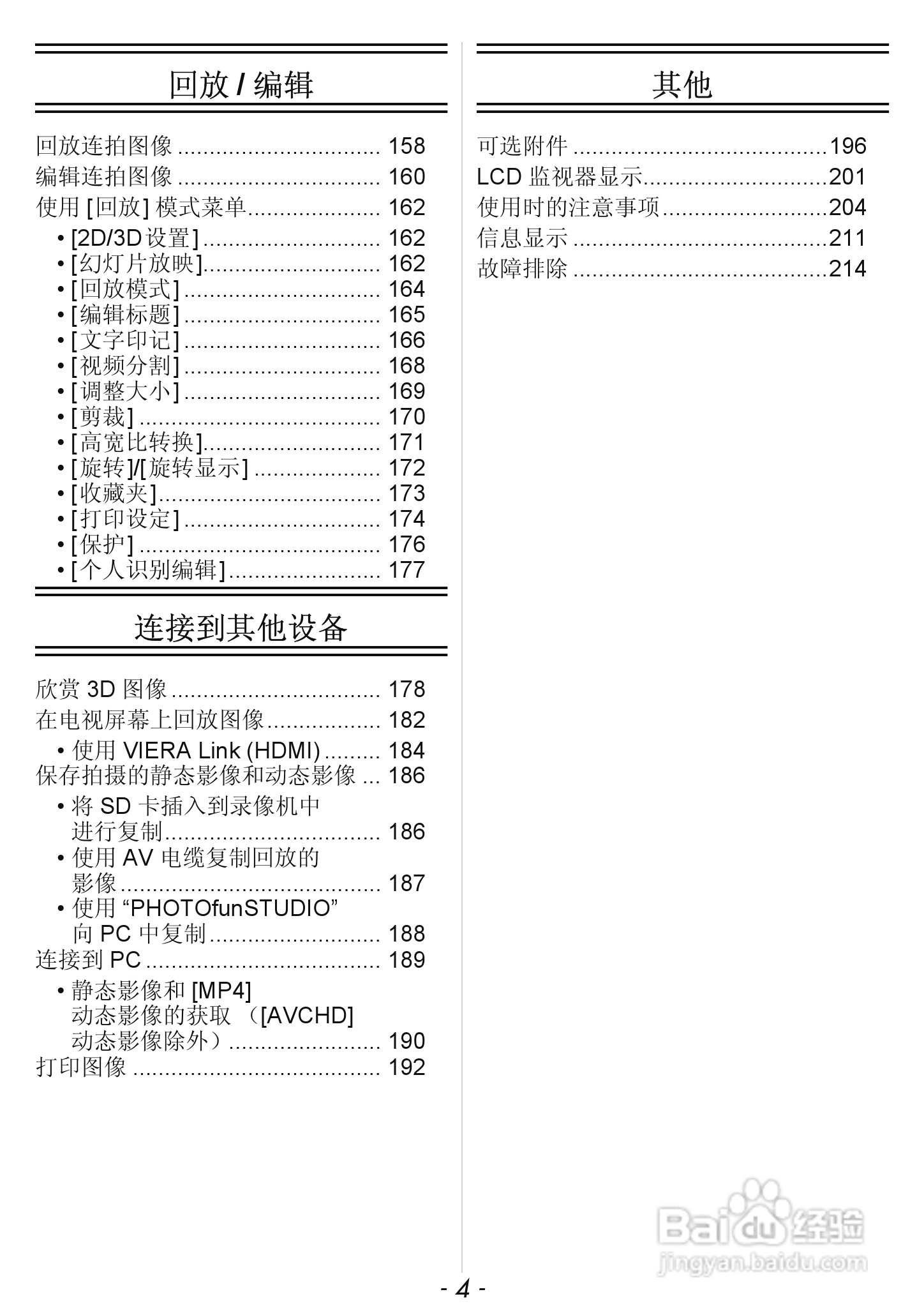松下DMC-GX1数码相机使用说明书:[1]