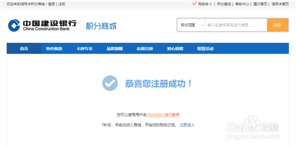 中国建设银行信用卡积分怎么兑换（2016版）