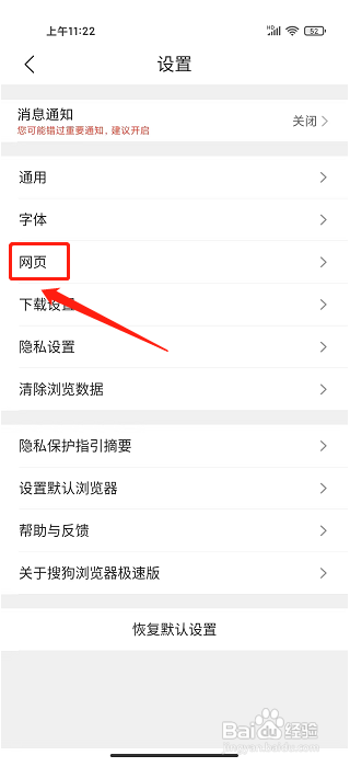 搜狗浏览器极速版APP怎么开启广告拦截