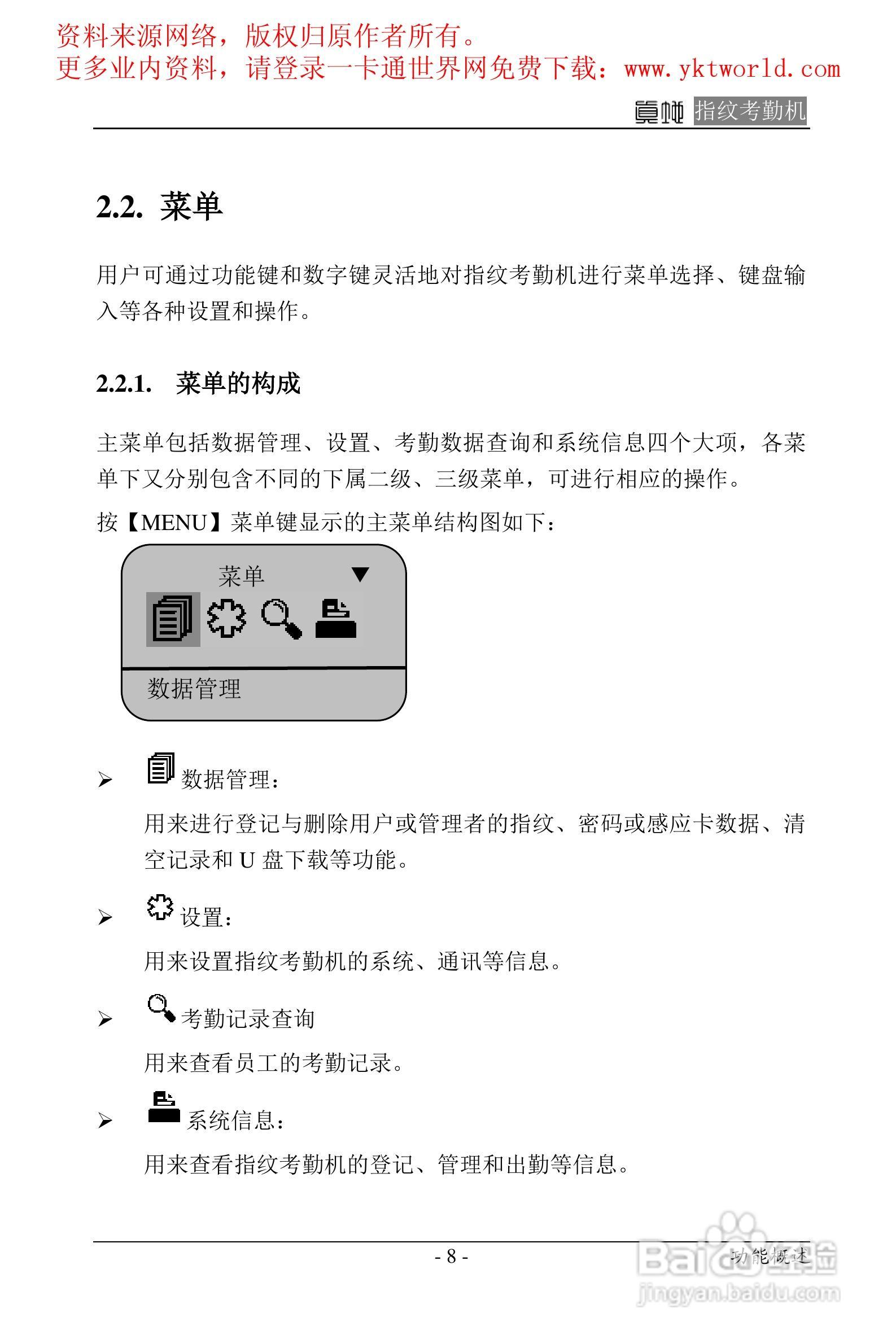 ZD120真地指纹考勤机硬件使用说明书:[1]