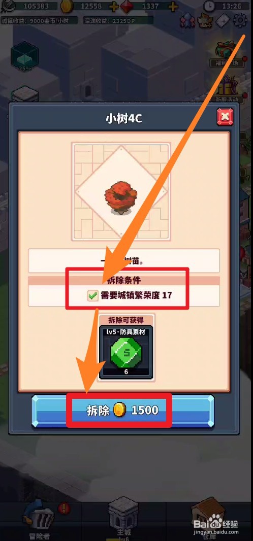 冒险与深渊中如何拆除杂草杂物
