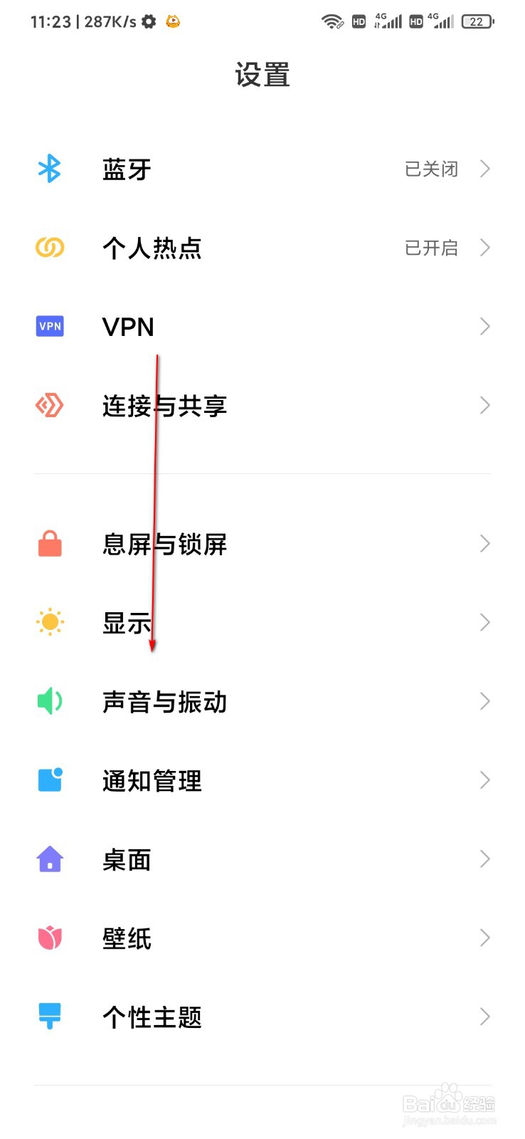 小米手机怎么关闭截屏提示音