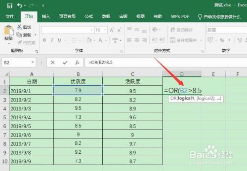 Excel中Or函数的使用方法