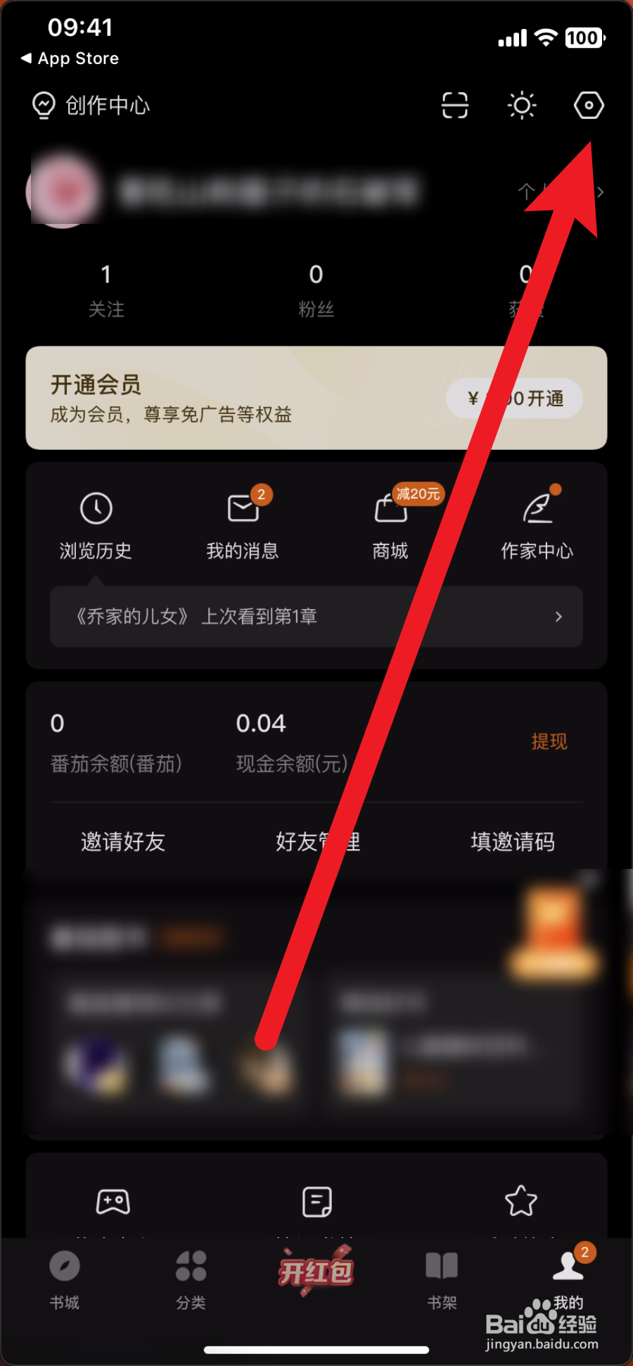 番茄小说如何将抖音关注关系同步至番茄