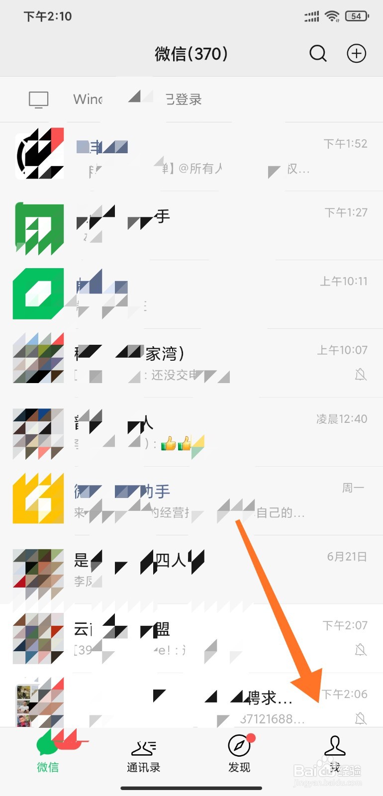 微信如何更改消息提醒铃声