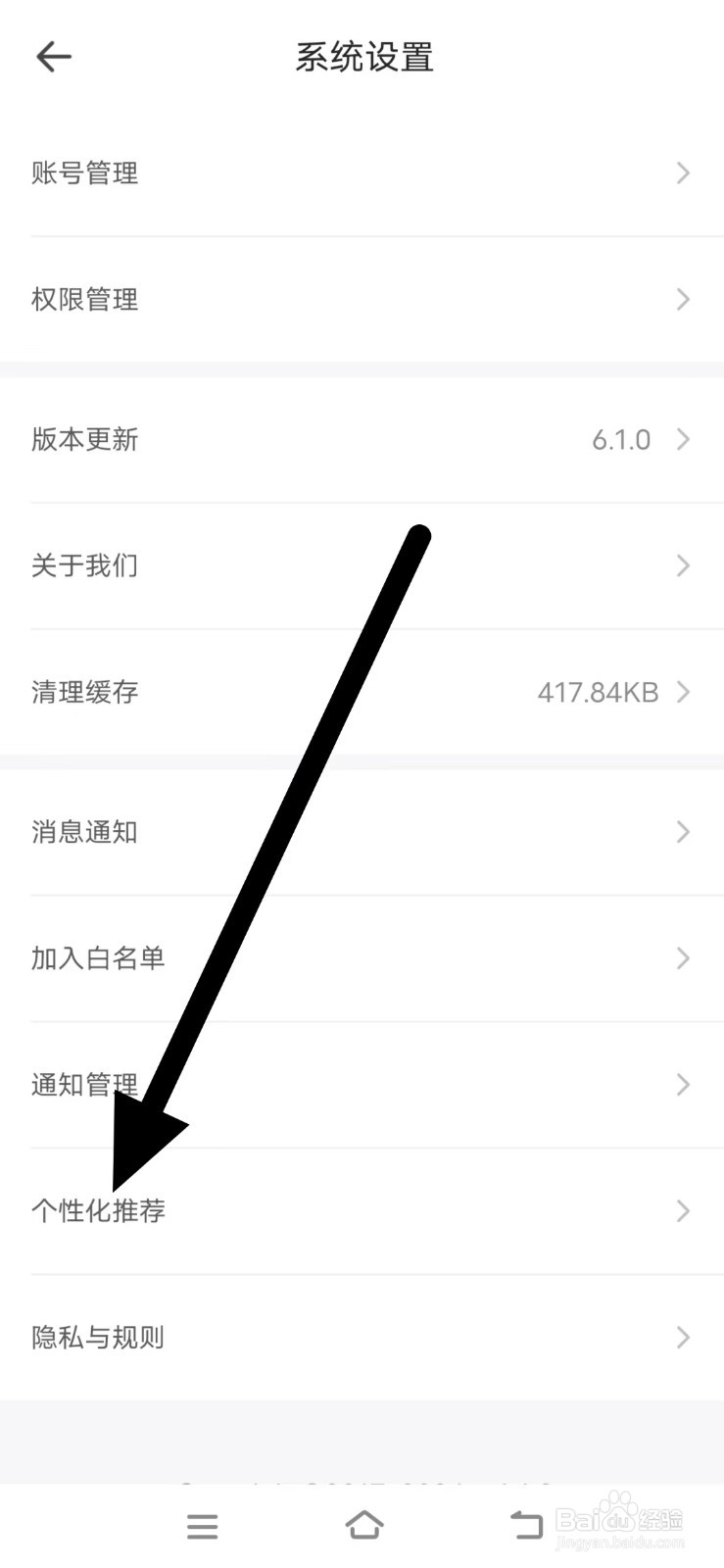 如何设置鱼泡网的个性化推荐