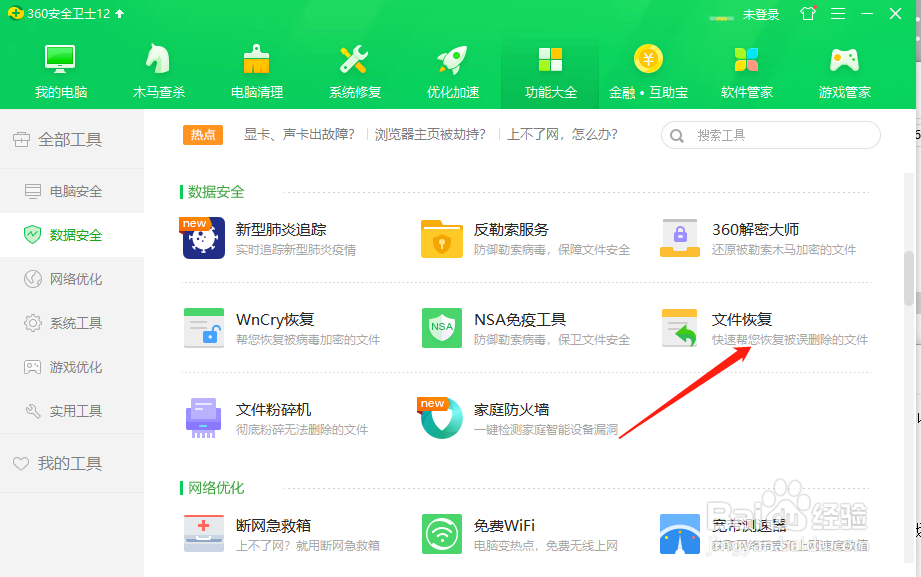 如何恢复被误删除的文件？