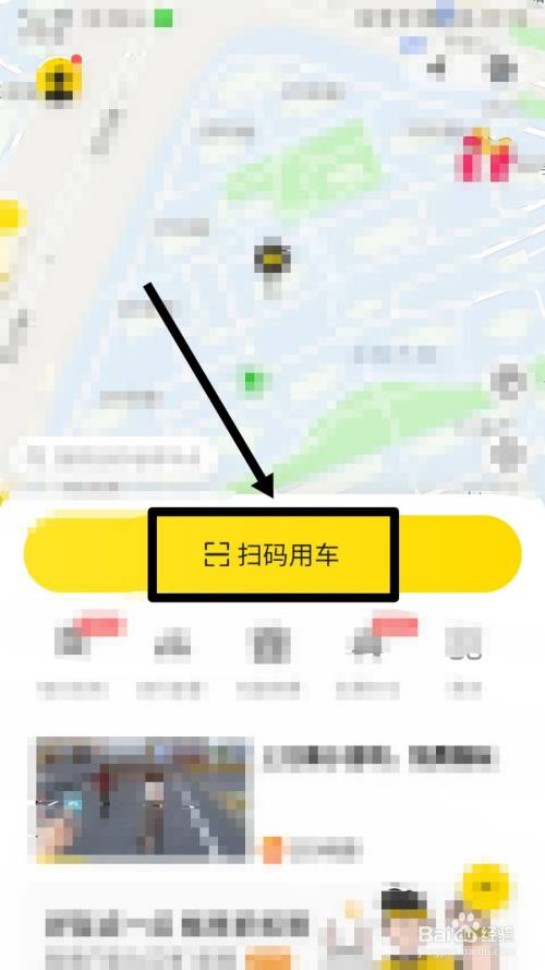 点击扫码用车 点击黄色框内的扫码用车,开锁后即可骑行.
