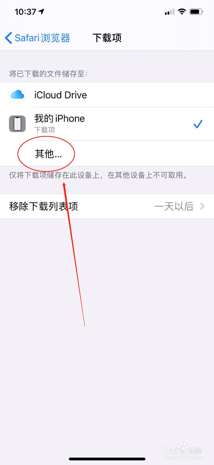 怎么更改safari浏览器的搜索引擎和下载位置