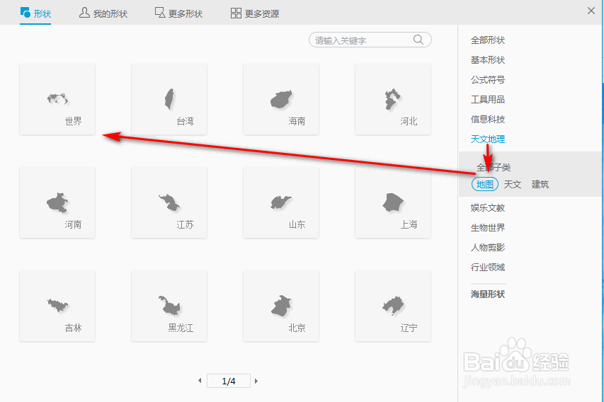 ppt怎么美化世界地图