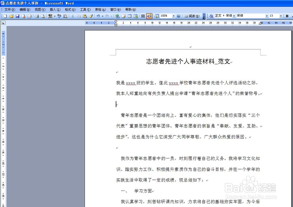 如何设置隐藏与显示Word2003文档中的回车符