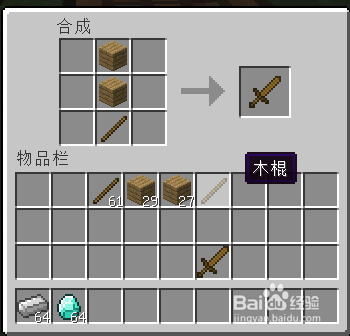 我的世界怎么制作简单工具