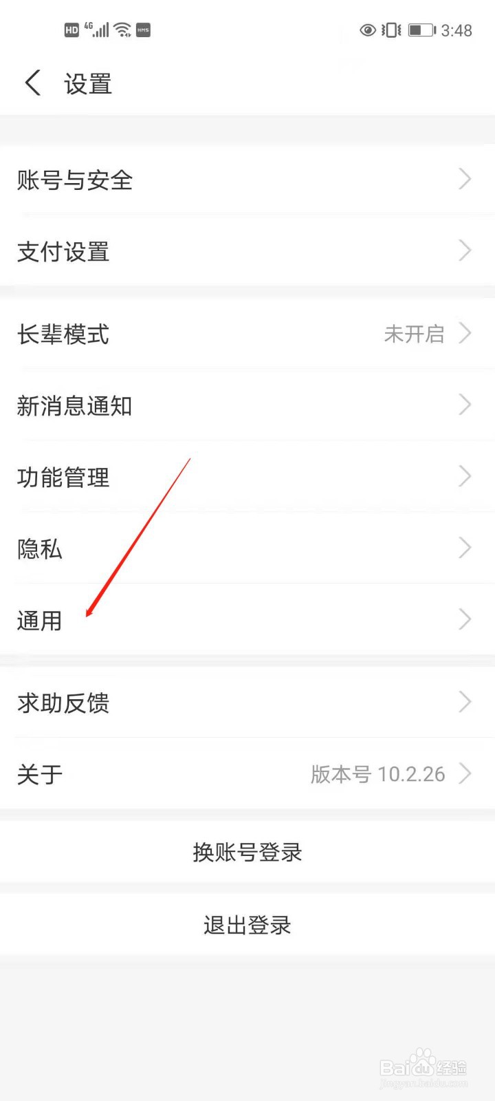 支付宝如何换聊天背景图