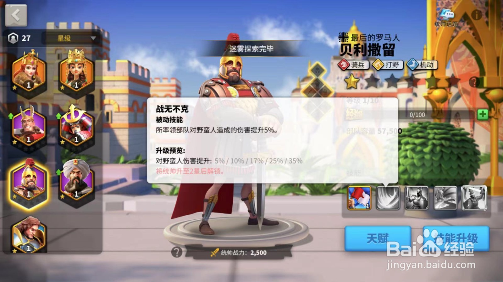 万国觉醒中贝利撒留的技能是什么