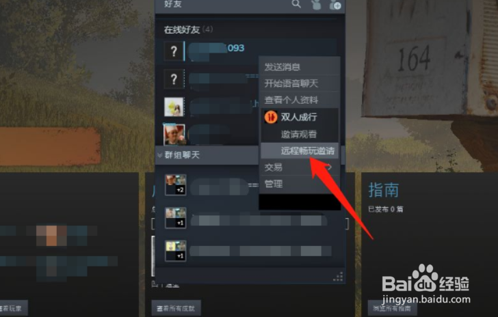 双人成行如何邀请好友