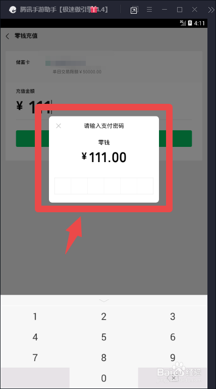 微信中如何给零钱包充值?