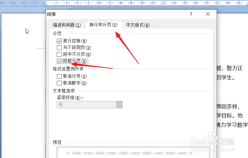 word让不同的章节分页显示，每章都另起一页