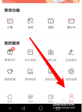 如何修改十方旅居APP的用户昵称
