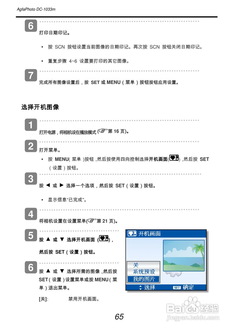 爱克发AgfaPhoto DC-1033m数码相机使用说明书:[8]