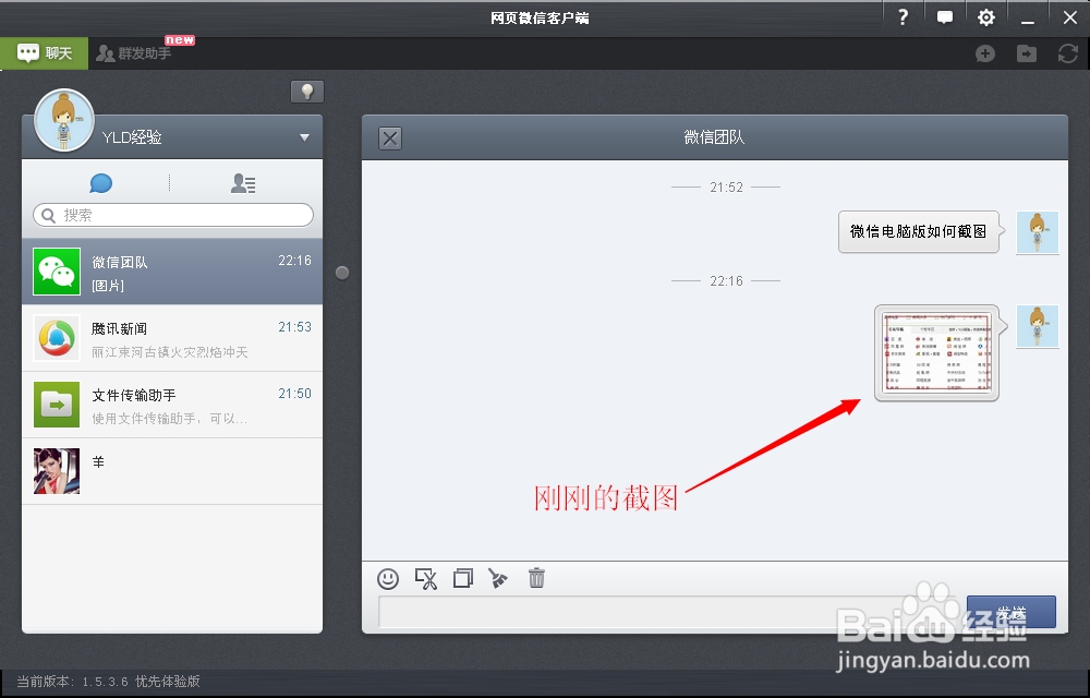 微信电脑版怎么截图