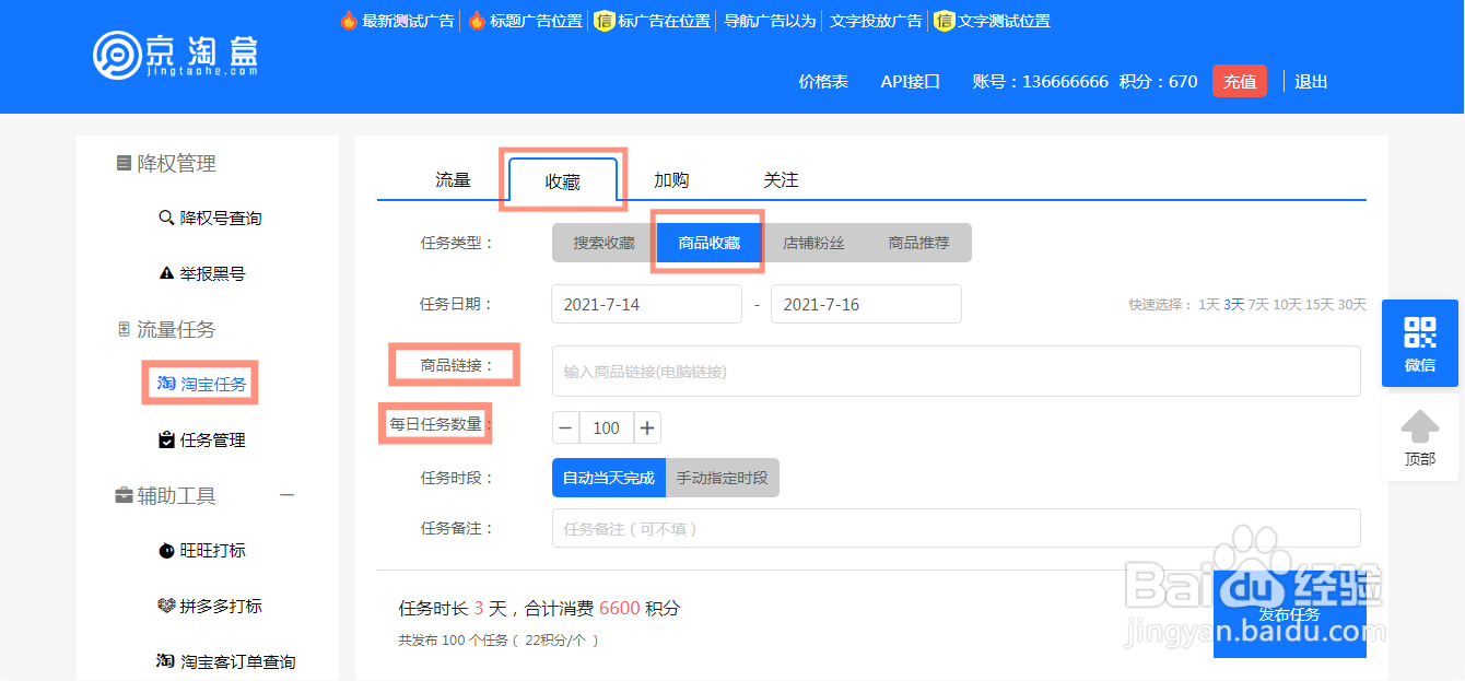 京淘盒商品收藏如何发布教程