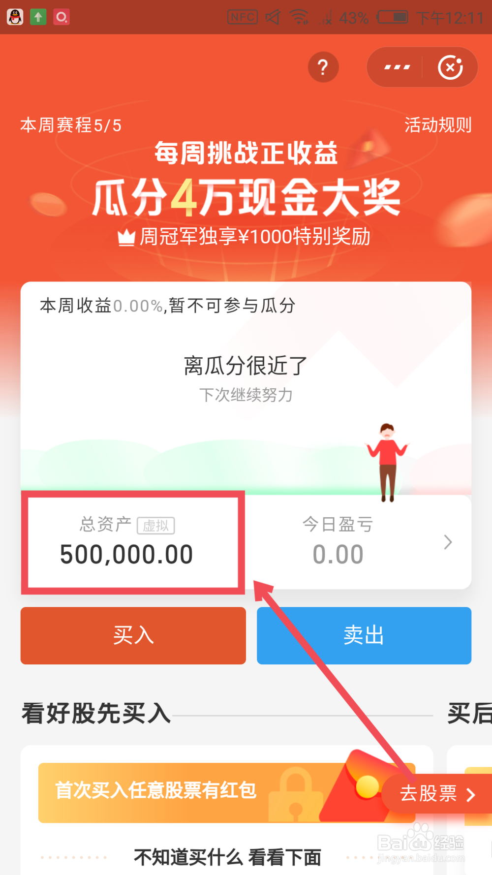 支付宝模拟炒股在哪里 支付宝模拟炒股怎么卖出
