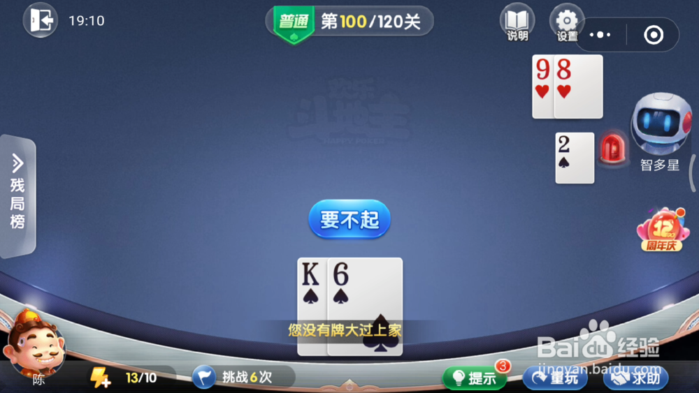 欢乐斗地主残局100关(普通)怎么过