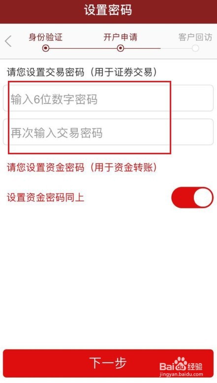 如何开证券交易账户