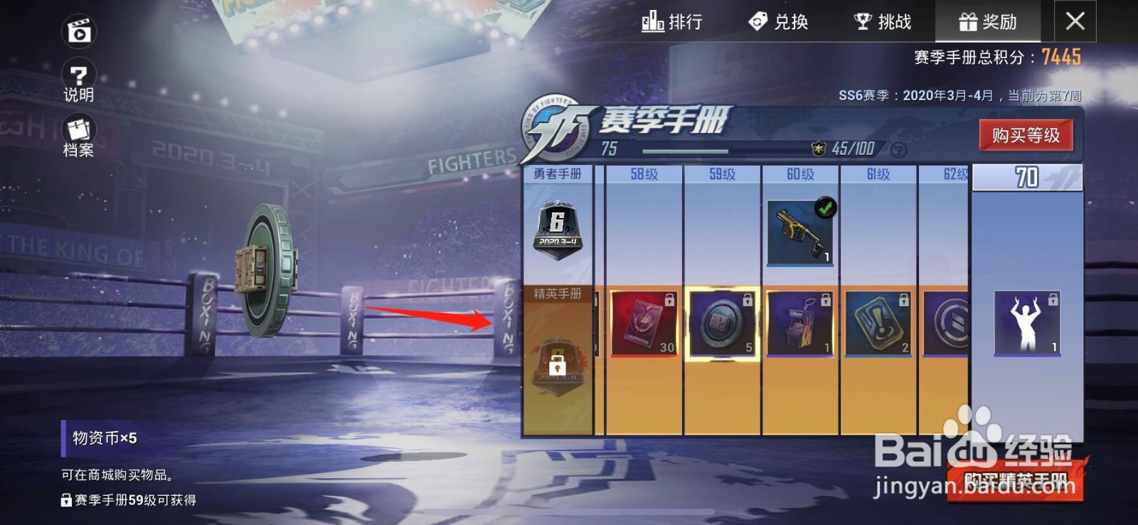 和平精英物资币获取方式及用途