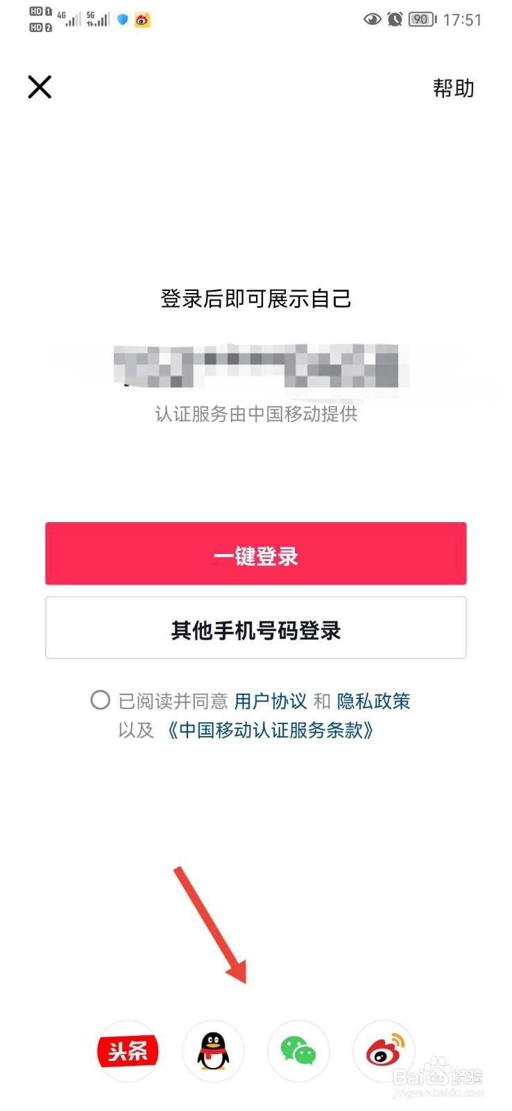 抖音退出了怎么重新登录