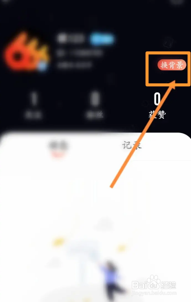 派健康软件中怎么更换主页背景