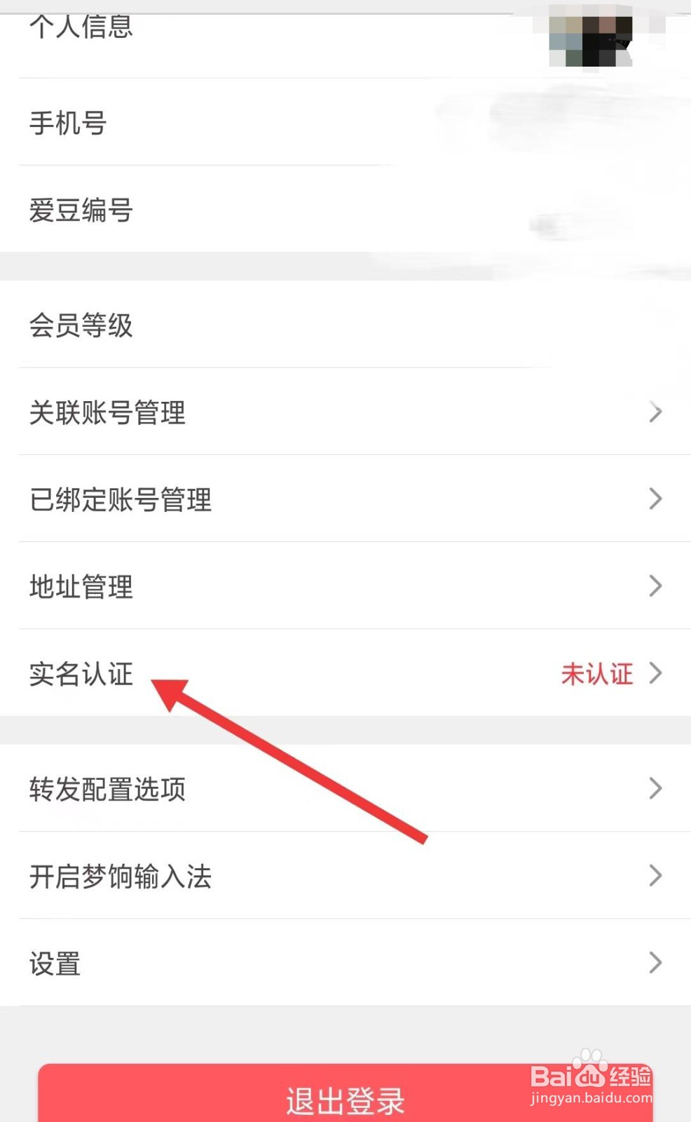 爱库存app如何进行实名认证