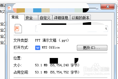如何对PPT进行内存大小压缩