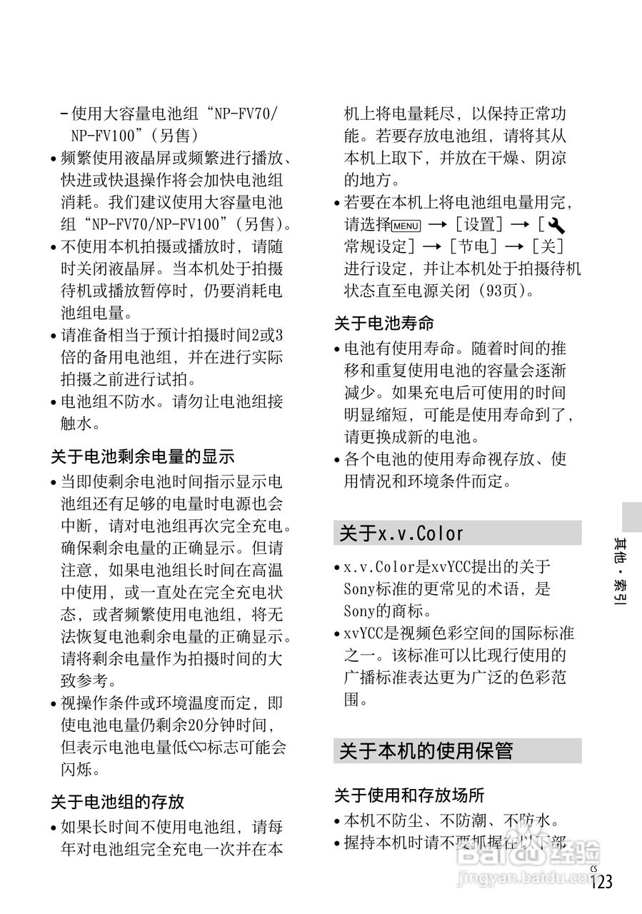 索尼HDR-CX250E数码摄相机使用说明书:[13]