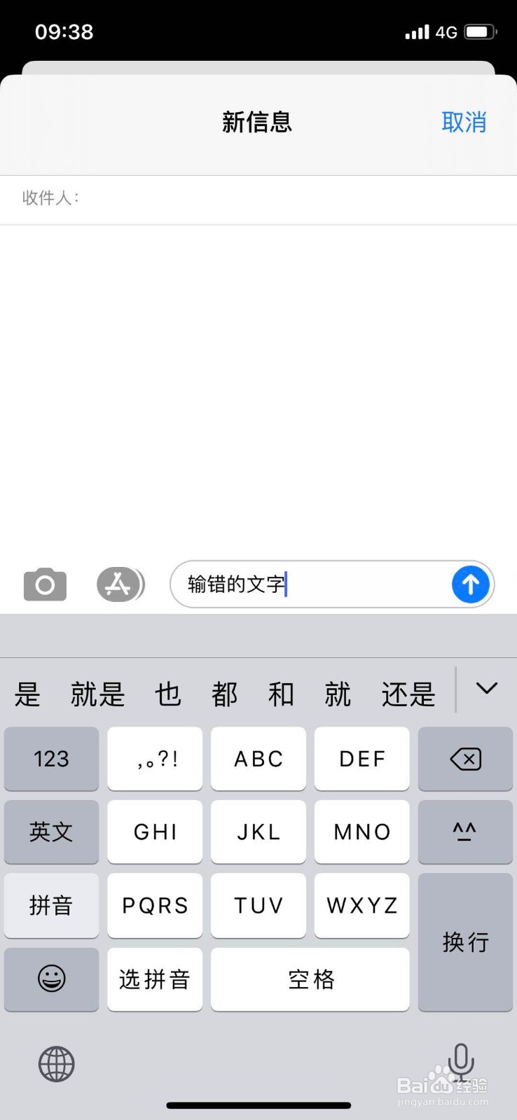 苹果手机如何准确移动光标快速修改输错的字