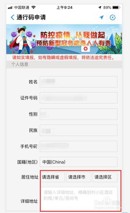 如何给自己和孩子办理山东电子健康通行卡