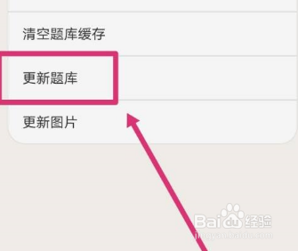 金考典怎么更新题库