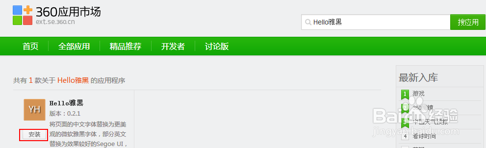 怎么把360安全浏览器的字体设置为微软雅黑？