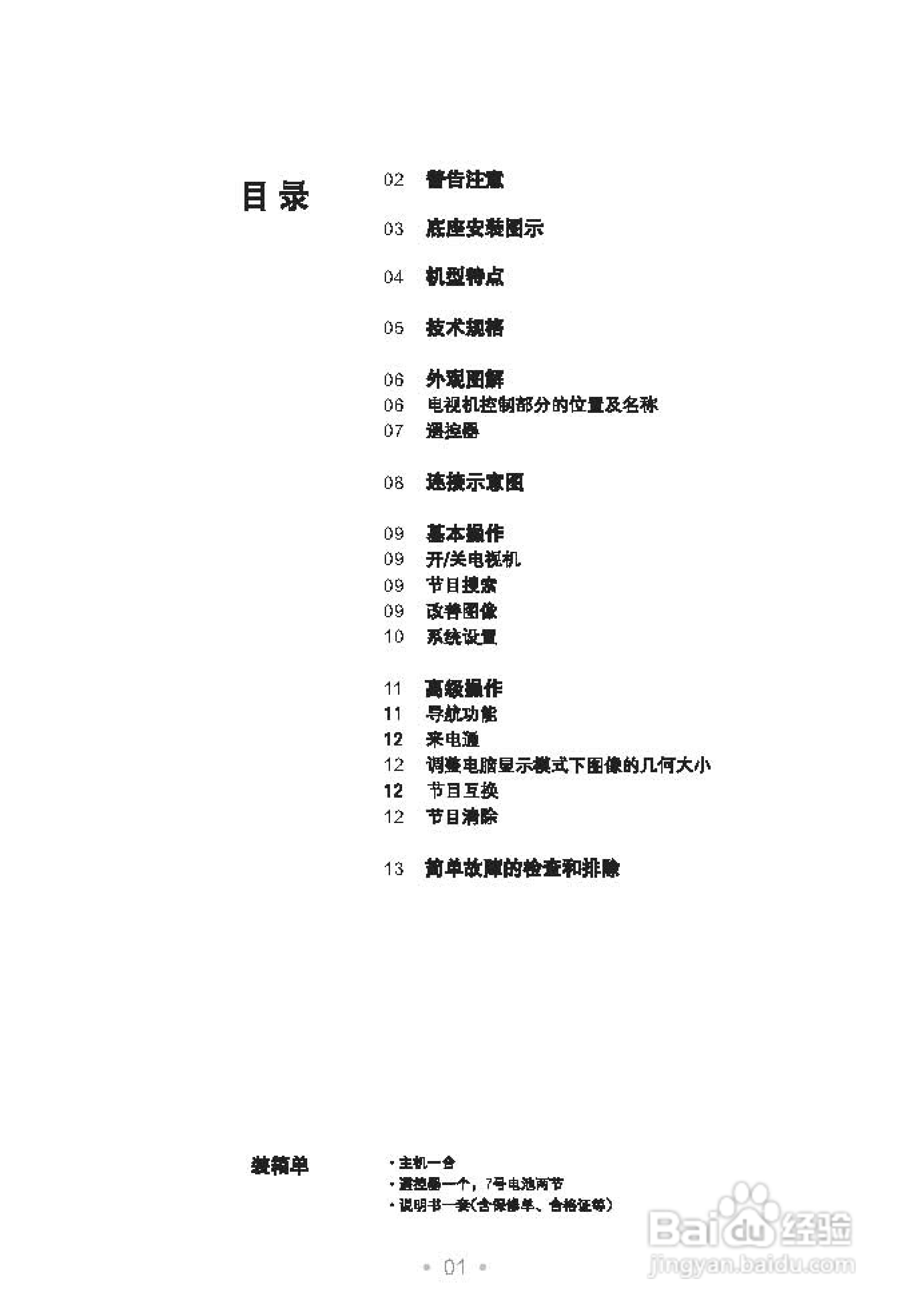 TCL王牌HD21H73S彩电使用说明书