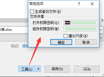 如何加密excel文档