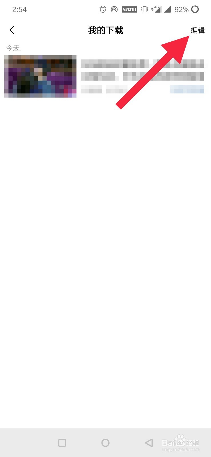 好看视频如何全选删除我的下载？