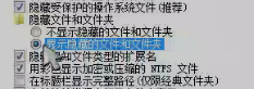 如何设置文件及文件夹的演示与隐藏？