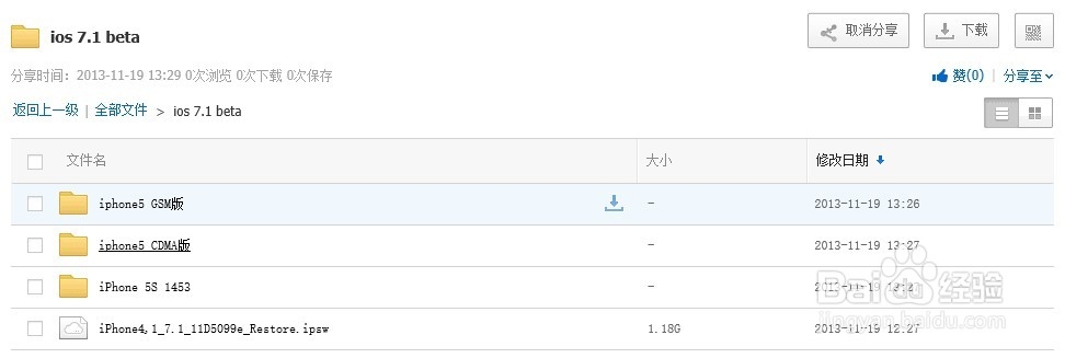 iOS 7.1 beta 升级教程
