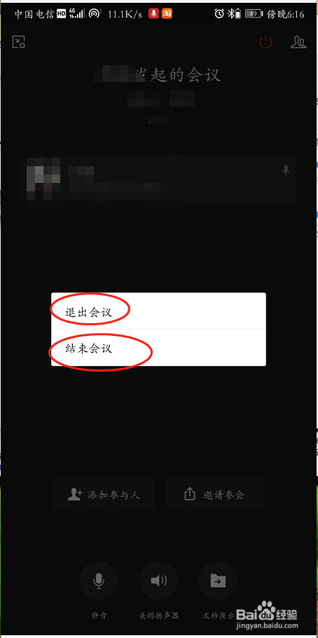 手机企业微信怎么发起会议
