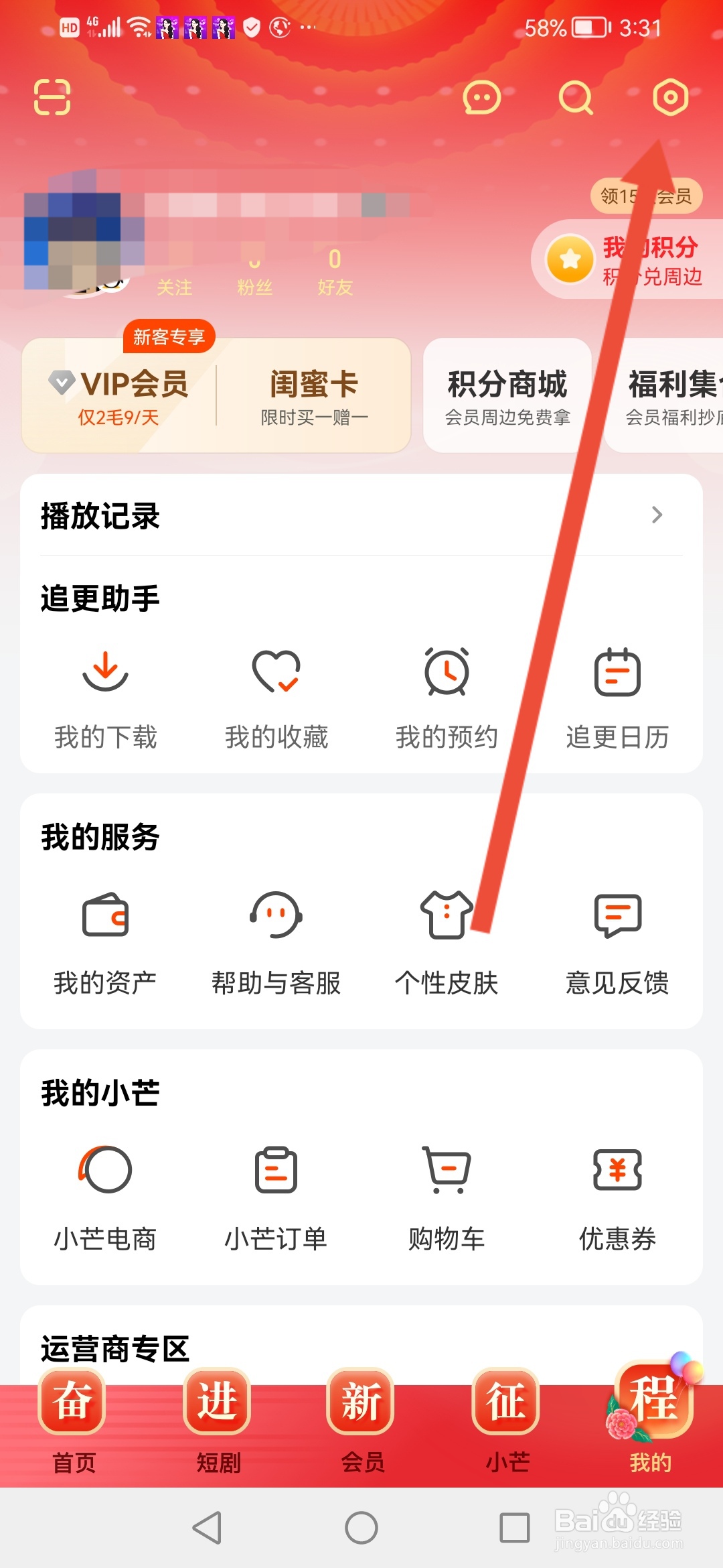 芒果TV怎么开启通知栏搜索