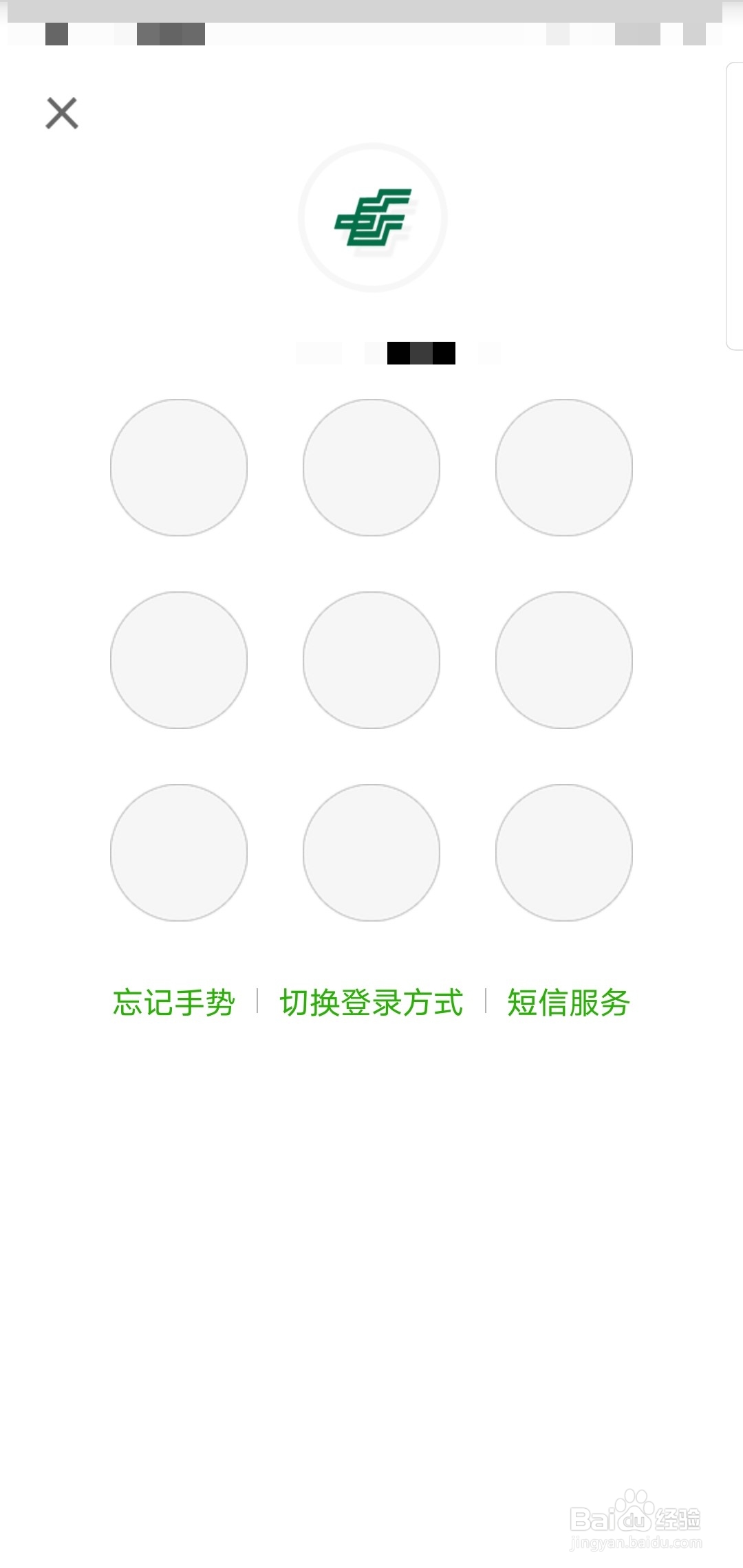 邮储银行怎么设置手势登录