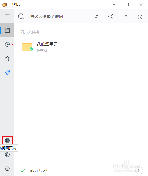 坚果云文件误删找回的操作