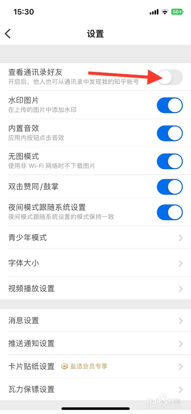 iPhone知乎app打开通讯录中发现知乎帐号